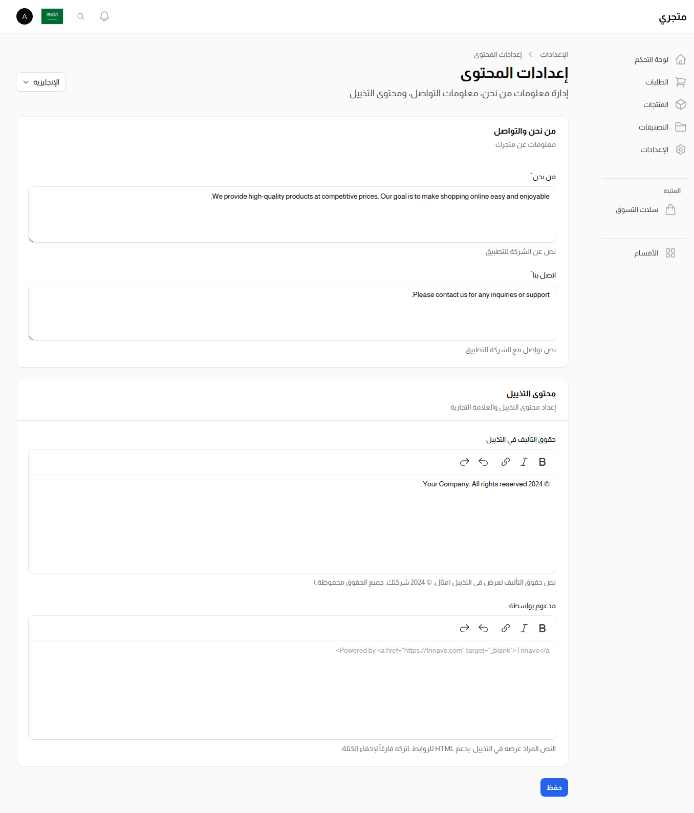 منتقي لغة إعدادات المحتوى