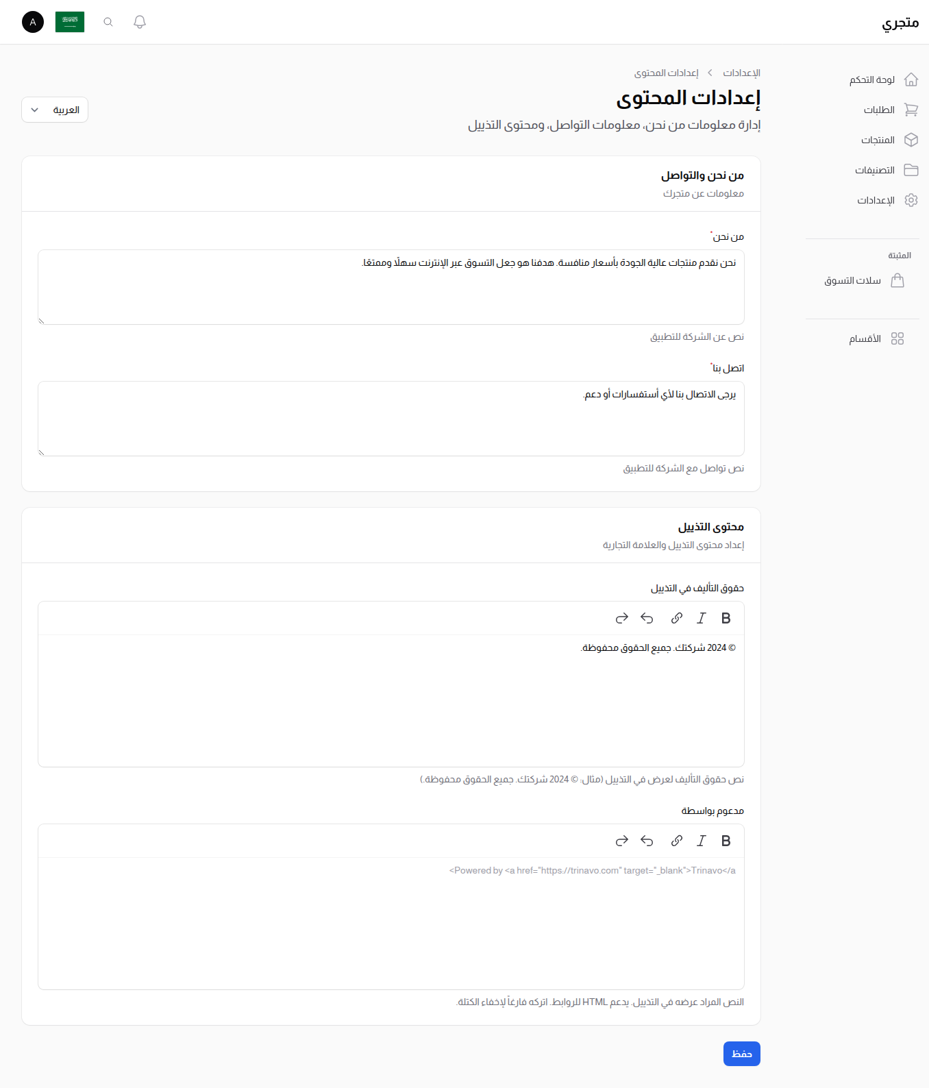 إعدادات المحتوى
