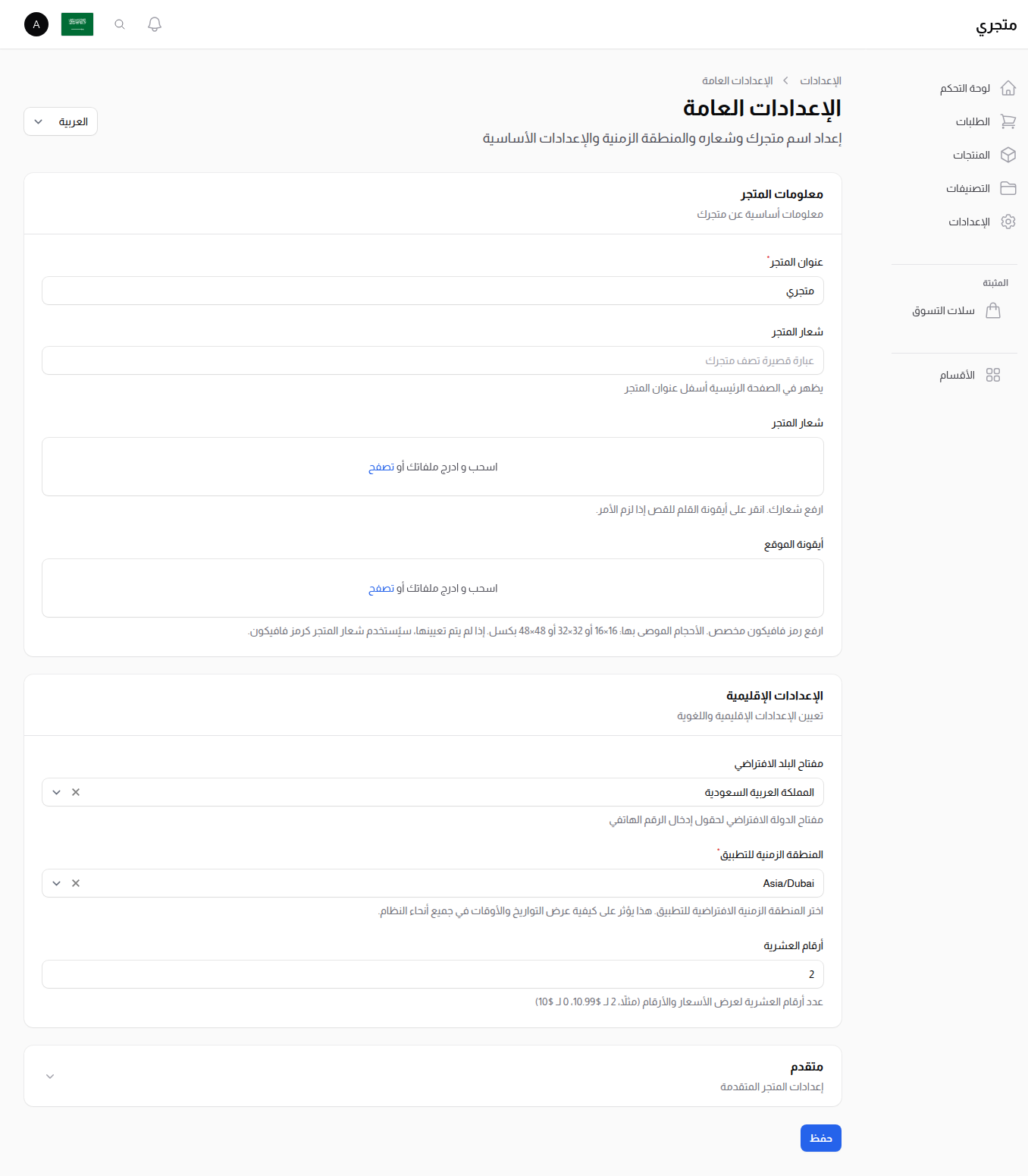 إعدادات النظام