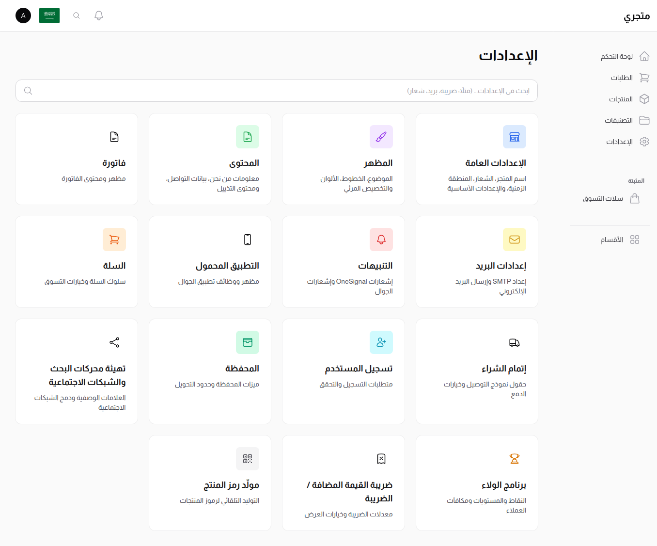 مركز الإعدادات
