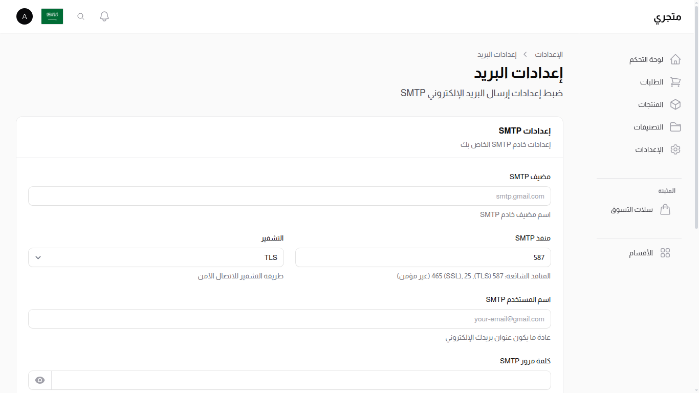 إجراءات إعدادات البريد