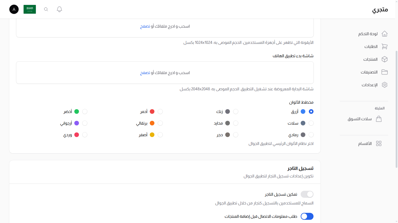 أنظمة ألوان تطبيق الجوال