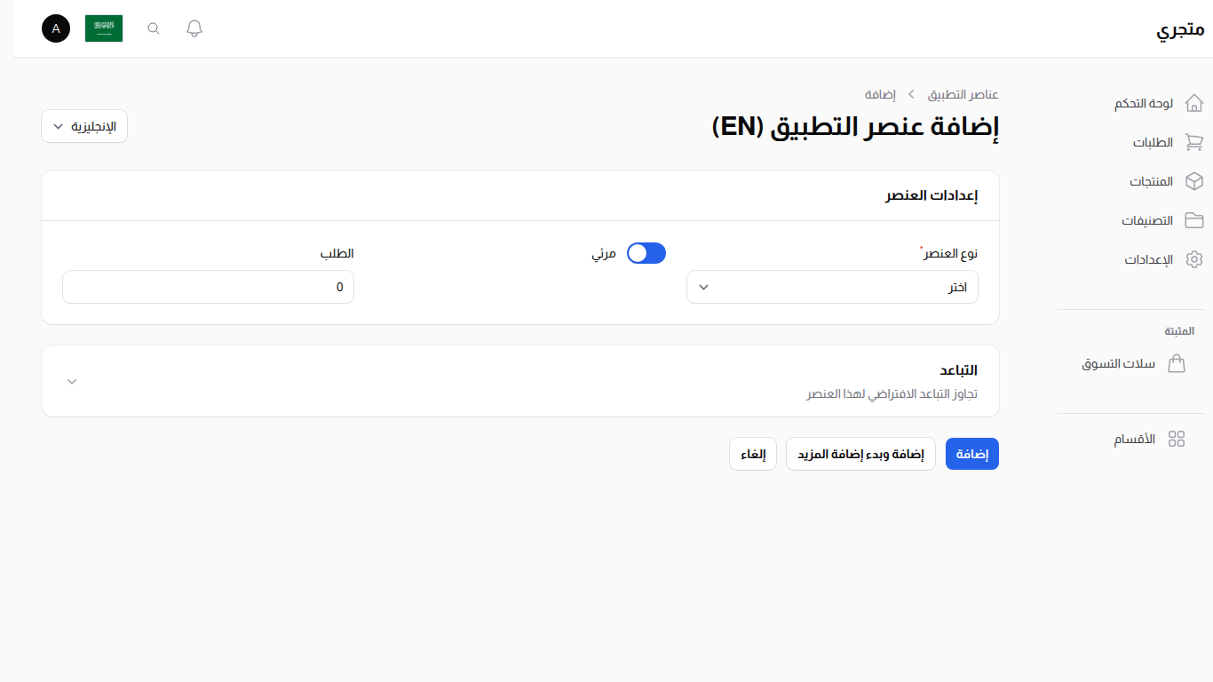 إنشاء عنصر واجهة جوال
