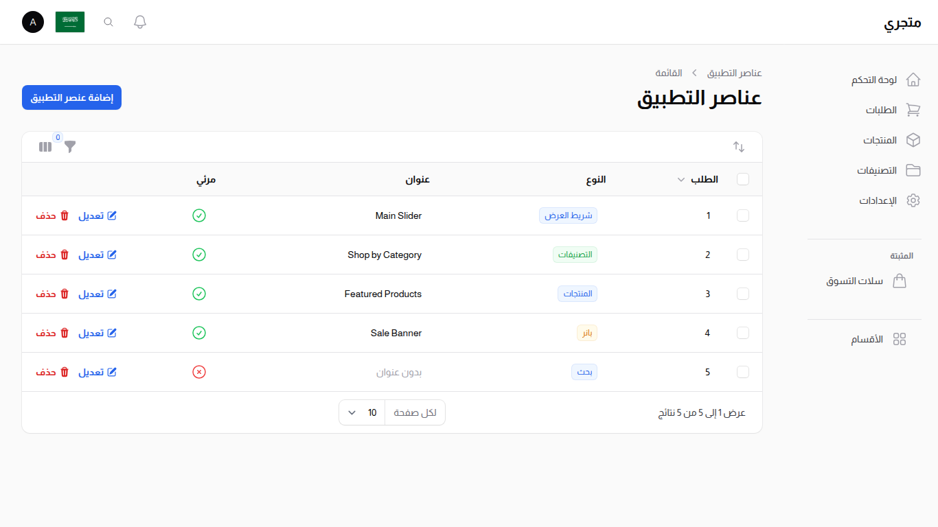 قائمة عناصر واجهة الجوال
