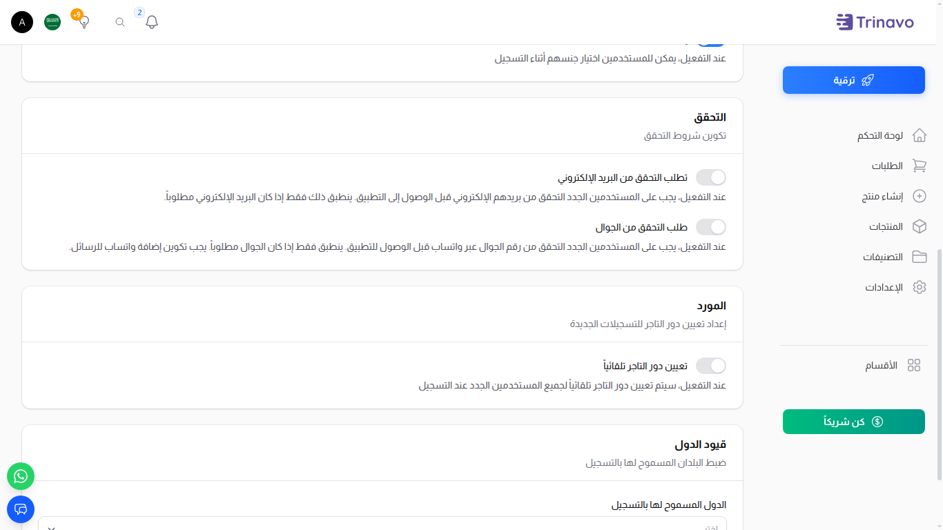 أقسام التحقق والمورد وقيود الدول في إعدادات التسجيل