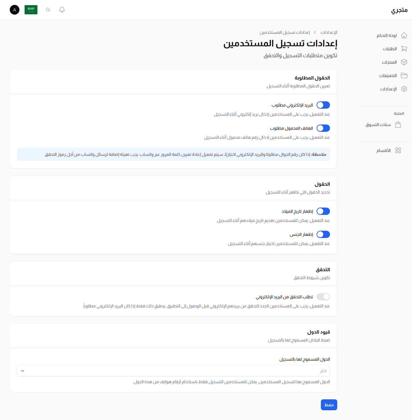إعدادات التسجيل
