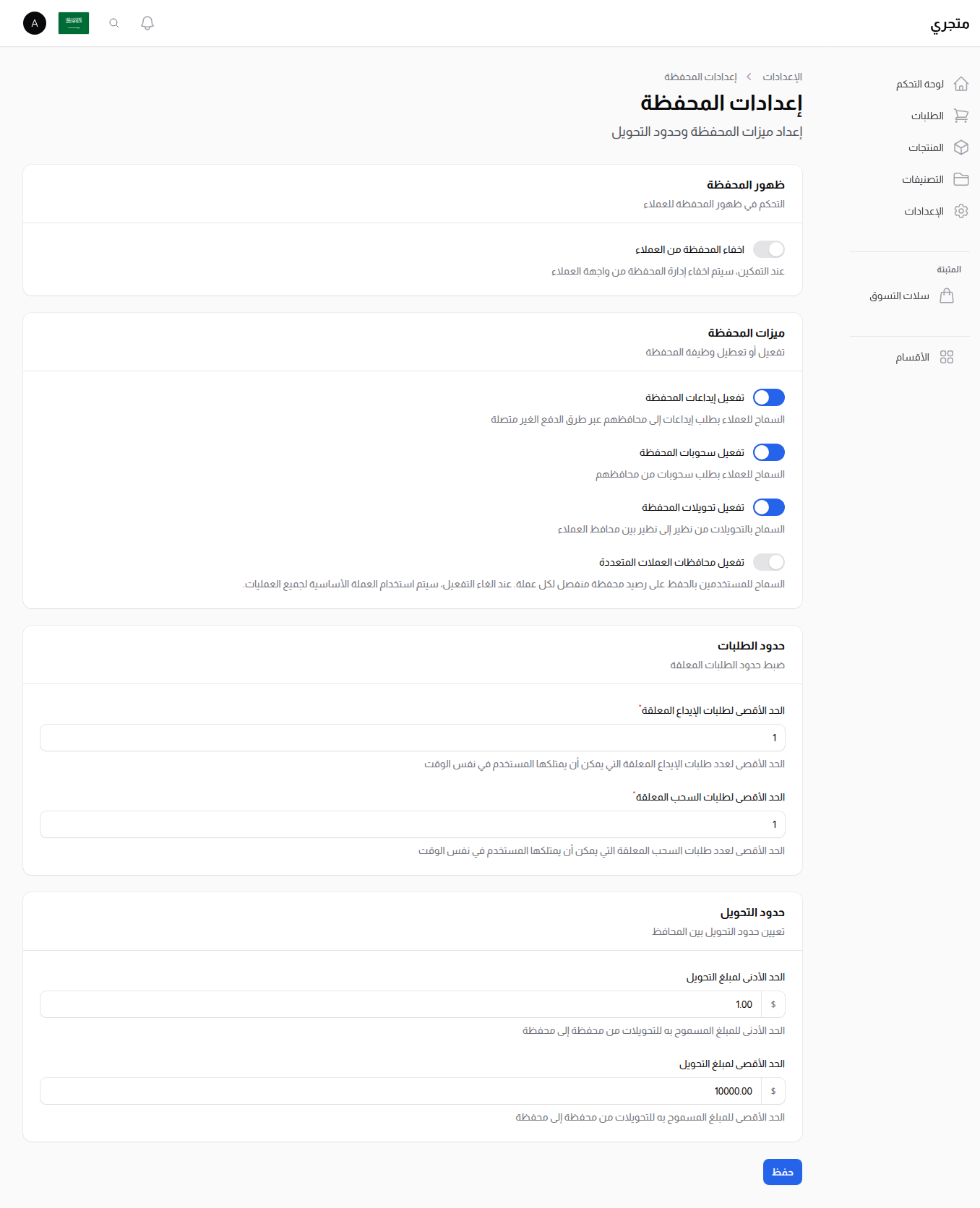 إعدادات المحفظة