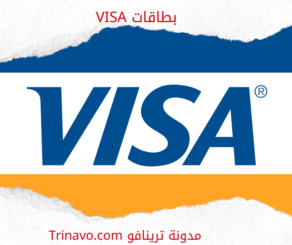 بطاقات Visa