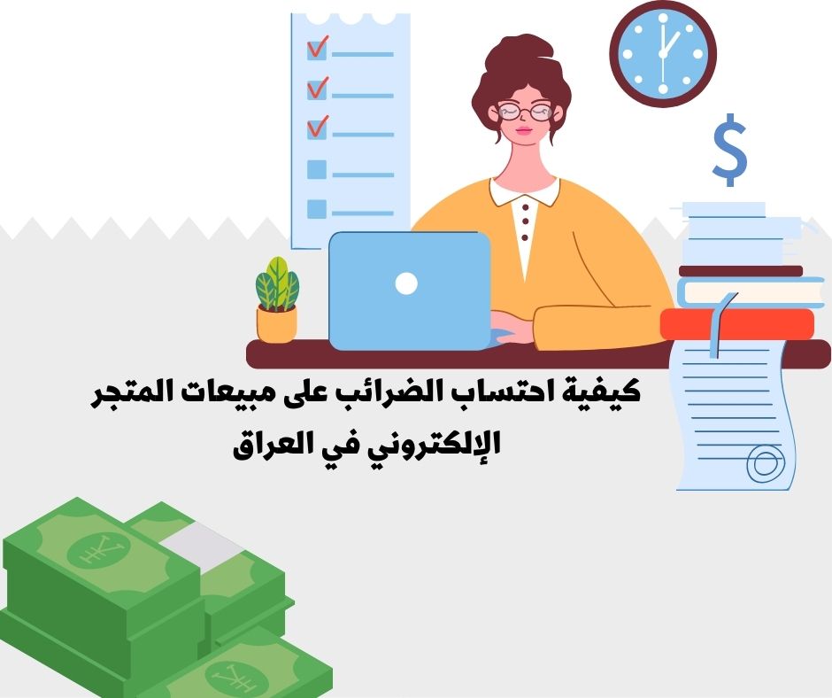 How to calculate taxes on online store sales in Iraq