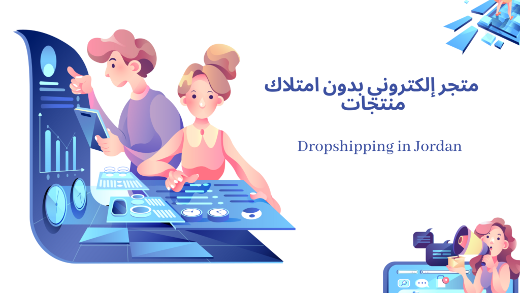 An online store without owning products (dropshipping) in Jordan